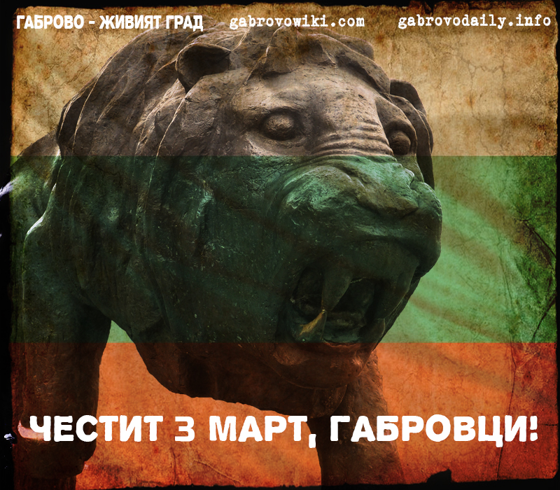 3 март, Национален празник