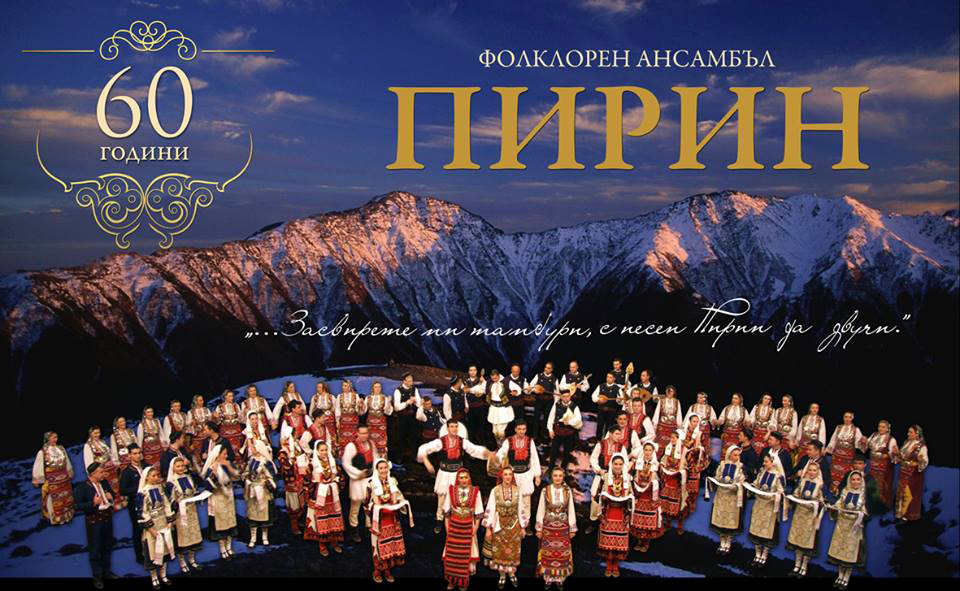 Концерт на Ансамбъл Пирин в Габрово