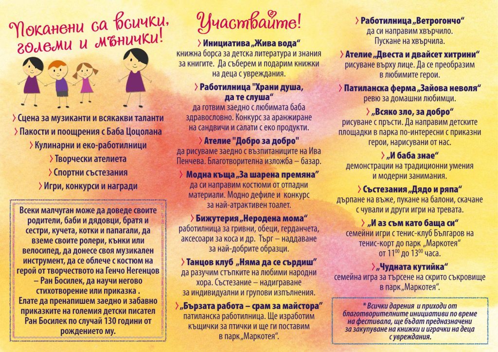 Фестивал "Патиланско царство" 2016