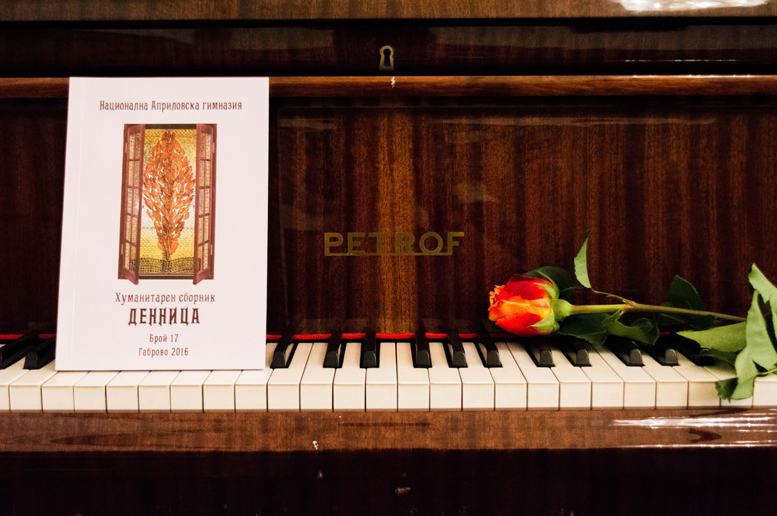Книга 17 на хуманитарния сборник "Денница" на Националната Априловска гимназия