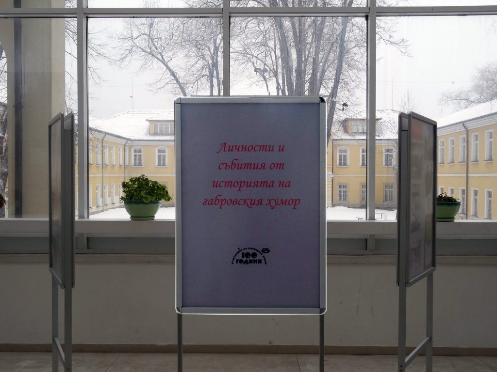 Документалната изложба „Личности и събития от историята на габровския хумор” на ДХС в НАГ