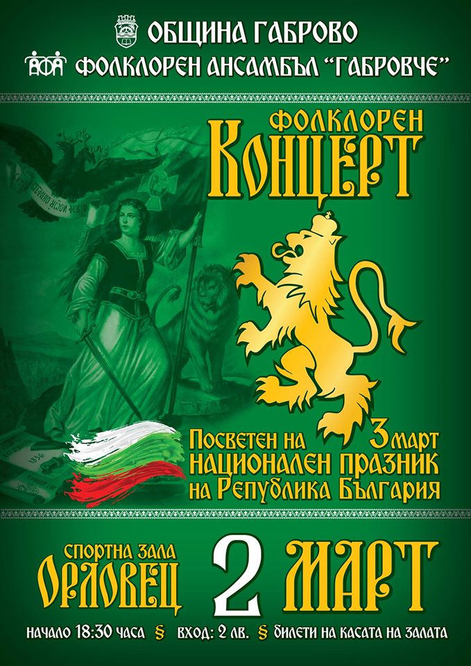 Фолклорен концерт на ДФА "Габровче", посветен на 3 март
