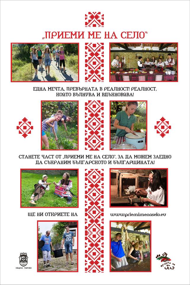 Плакат на "Приеми ме на село" на спирката на площад "Възраждане" в Габрово © Приеми ме на село
