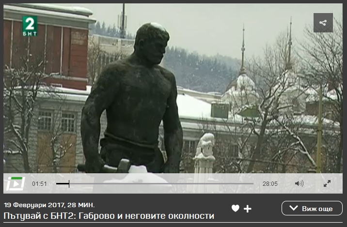 "Пътувай с БНТ 2: Габрово и неговите околности"