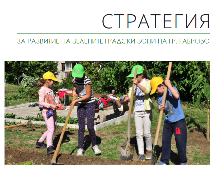 Проект на Стратегия за развитие на зелената инфраструктура на Габрово © Община Габрово