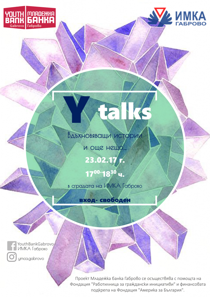 "Y Talks" или "Разговори в ИМКА" - инициатива на ИМКА Габрово и Младежка банка Габрово