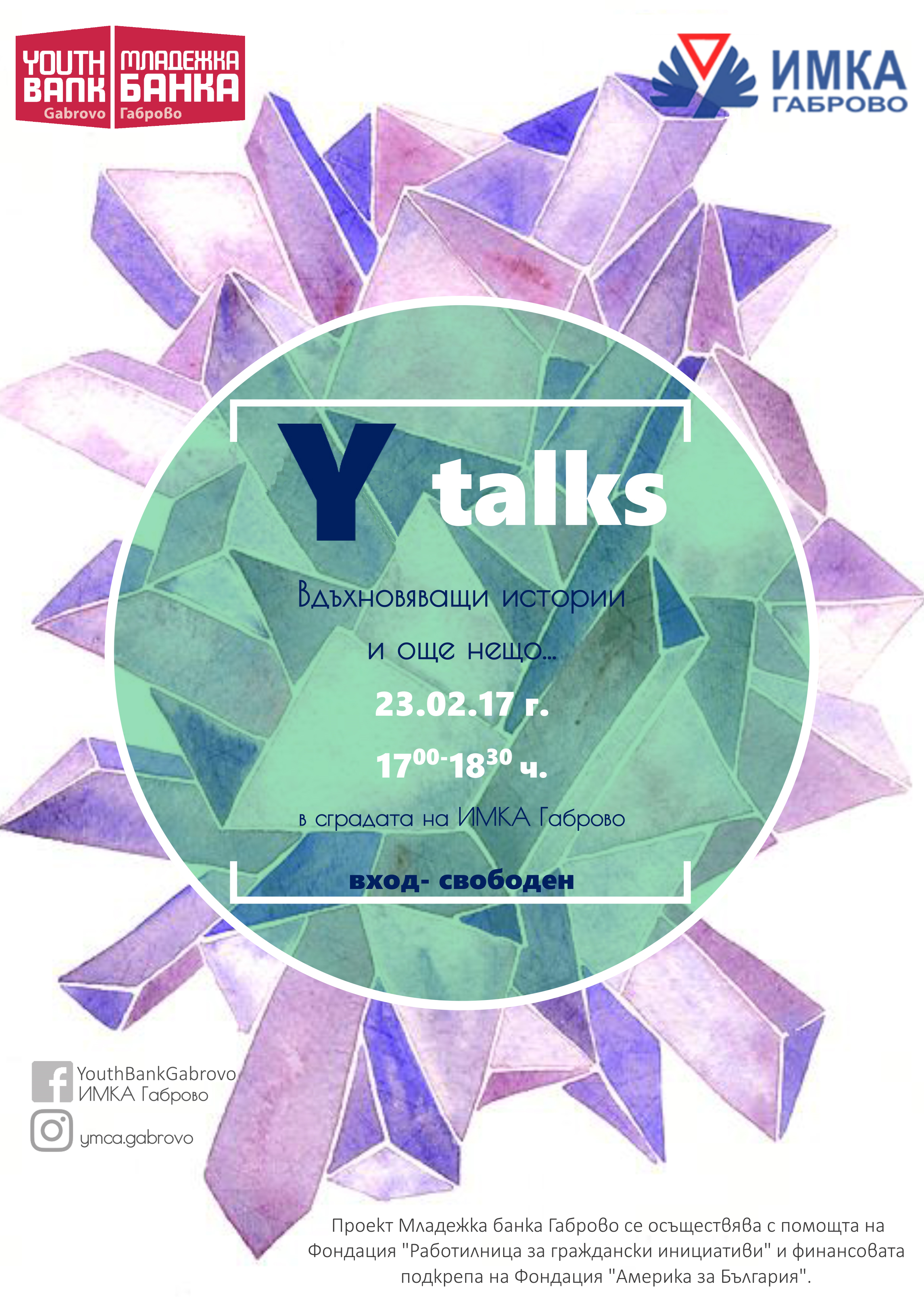 "Y Talks" или "Разговори в ИМКА" - инициатива на ИМКА Габрово и Младежка банка Габрово