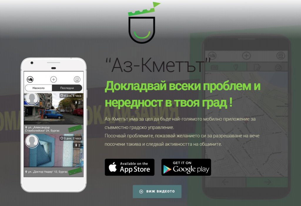 Габрово с мобилно приложение за сигнали до общината "Аз - Кметът"