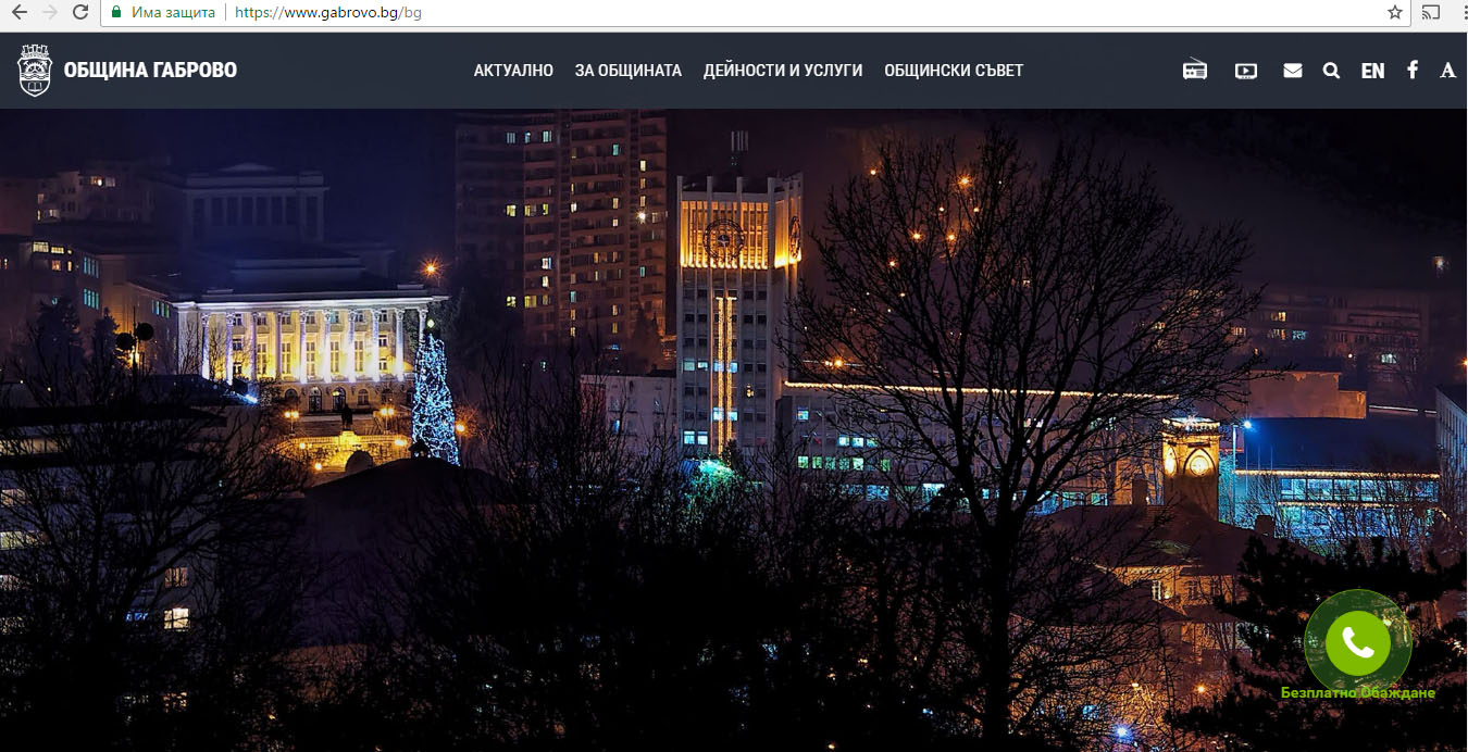 Нова визия на сайта на Община Габрово