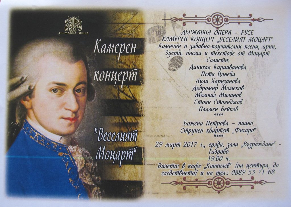 "Веселият Моцарт" - Държавна опера Русе