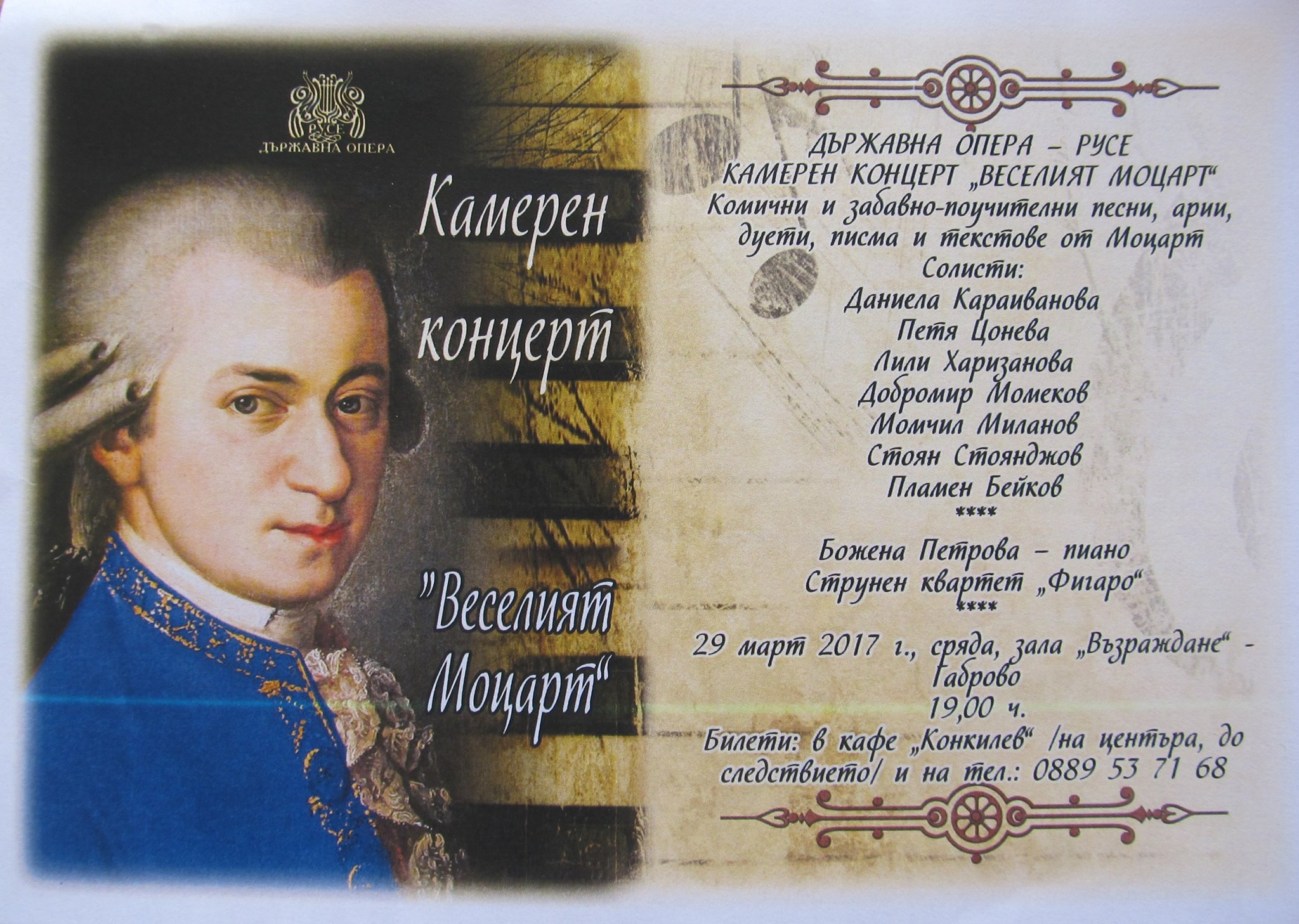 "Веселият Моцарт" - Държавна опера Русе