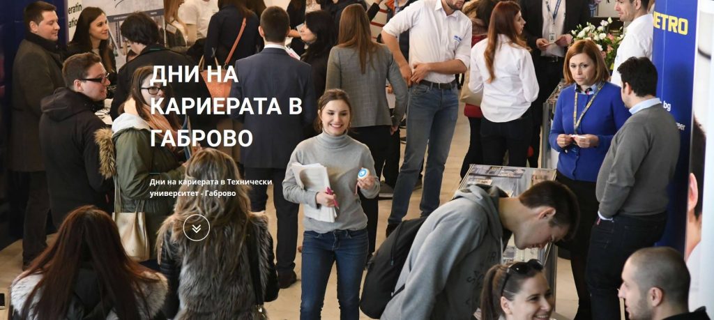 Дни на кариерата в Технически университет - Габрово