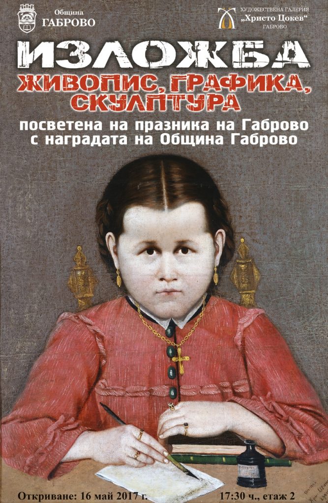 Изложба на габровските художници, посветена на Празника на града