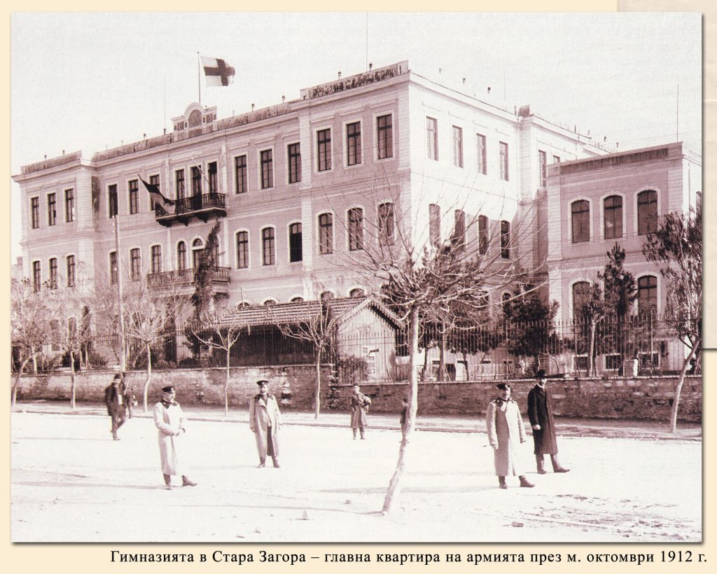 Гимназията в Стара Загора - главна квартира на армията