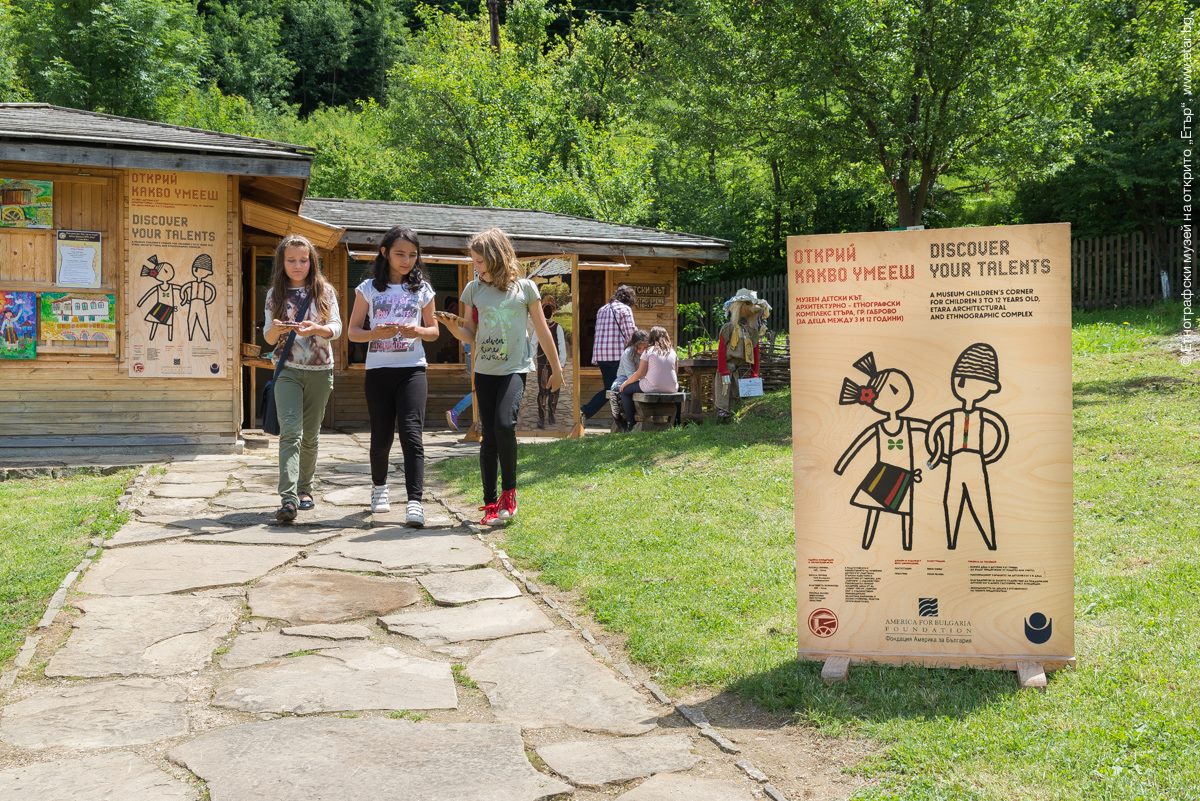 Музеен детски център в ЕМО "Етър"