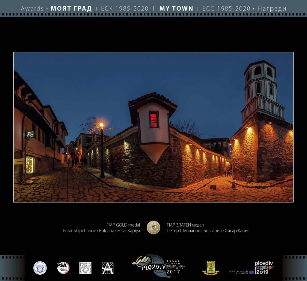 "Избрано от Четвърти Международен фотосалон Пловдив 2017"