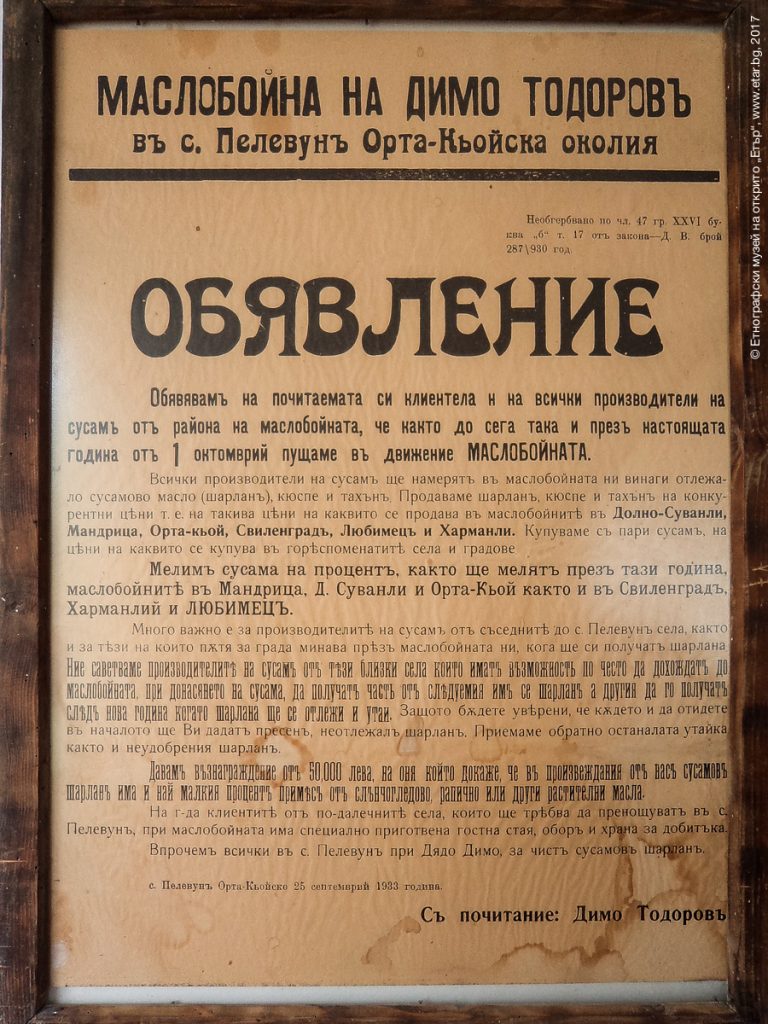 Обявлението от 30-те години на ХХ век в работилницата на  Мая и Георги в село Пелевун