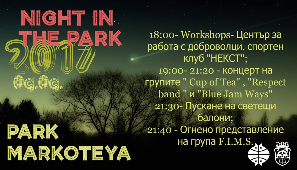 Вечер в парка
