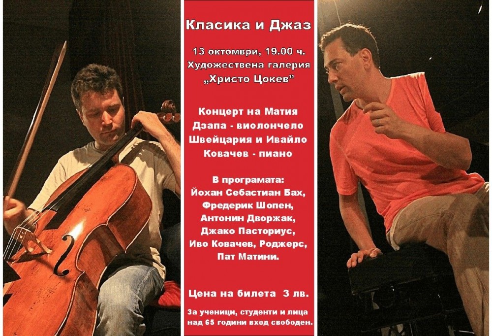 Концерт от цикъла "Избрано от публиката" на 13 октомври 2017 г.