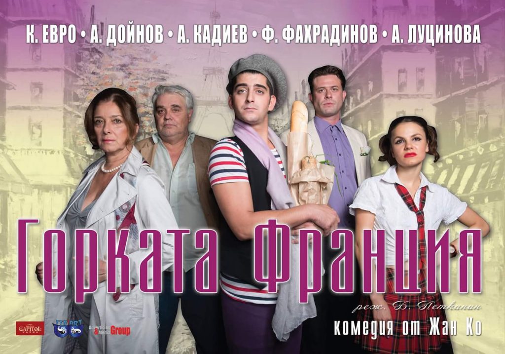Спектакъл "Горката Франция"