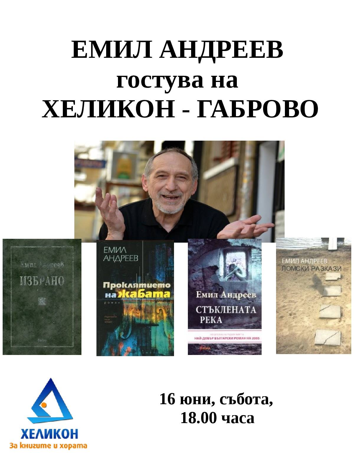 Емил Андреев в книжарница "Хеликон" Габрово