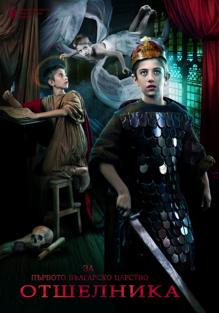 „За Първото българско царство: Отшелника”, реж. Петринел Гочев: Плакат: Гергана Змийчарова